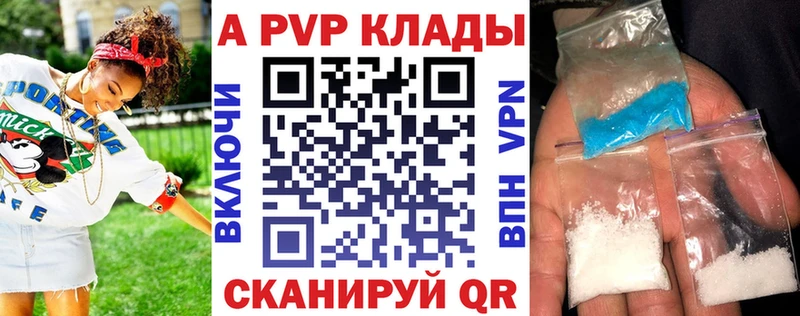 Купить закладки  Апрелевка  A PVP СК 